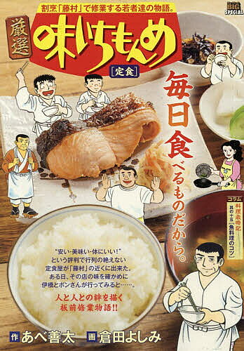 楽天市場】厳選味いちもんめの通販