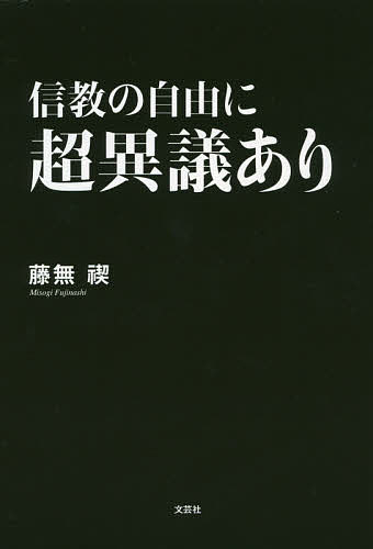 著者藤無禊(著)出版社文芸社発売日2020年01月ISBN9784286207018ページ数102Pキーワードしんきようのじゆうにちよういぎあり シンキヨウノジユウニチヨウイギアリ ふじなし みそぎ フジナシ ミソギ9784286207018