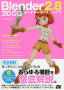 Blender2.8 3DCGスーパーテクニック/Benjamin【1000円以上送料無料】