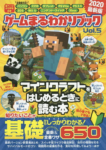 ゲームまるわかりブック Vol.5／ゲーム【1000円以上送料無料】