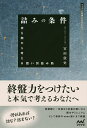 詰みの条件 持ち駒から考える囲い別詰み筋／宮田敦史【1000円以上送料無料】