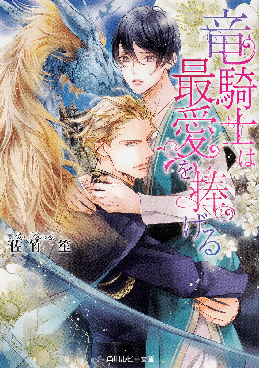 ※商品画像はイメージや仮デザインが含まれている場合があります。帯の有無など実際と異なる場合があります。著者佐竹笙(著)出版社KADOKAWA発売日2020年02月ISBN9784041092323ページ数233Pキーワードりゆうきしわさいあ...