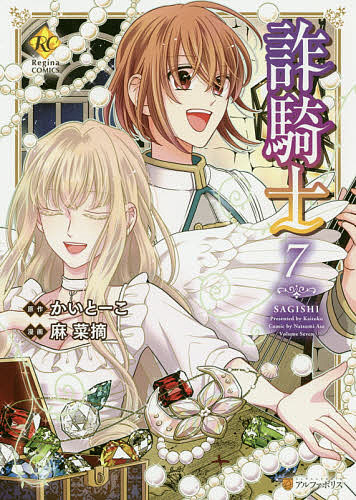 著者かいとーこ(原作) 麻菜摘(漫画)出版社アルファポリス発売日2020年02月ISBN9784434268762ページ数176Pキーワード漫画 マンガ まんが さぎし7 サギシ7 かいと−こ あさ なつみ カイト−コ アサ ナツミ BF32884E9784434268762