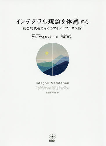楽天市場】ケン・ウィルバー(本・雑誌・コミック)の通販 楽天市場】ケン・ウィルバー(本・雑誌・コミック)の通販