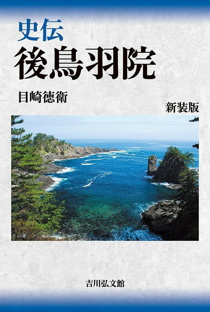 楽天市場】鳥羽院の通販