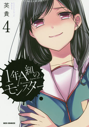 ※商品画像はイメージや仮デザインが含まれている場合があります。帯の有無など実際と異なる場合があります。著者英貴(著)出版社一迅社発売日2020年01月ISBN9784758068437キーワード1ねんえーぐみのもんすたー4A 1ネンエーグミノモンスター4A ひでき ヒデキ BF38700E9784758068437