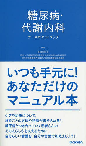 楽天市場】レジデントのための 糖尿病・代謝 内分泌内科 ポケットブックの通販 楽天市場】レジデントのための 糖尿病・代謝 内分泌内科 ポケットブックの通販