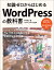 知識ゼロからはじめるWordPressの教科書／早崎祐介／TechAcademy【1000円以上送料無料】