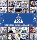 PRODUCE 101 JAPAN FAN BOOK PLUS【1000円以上送料無料】