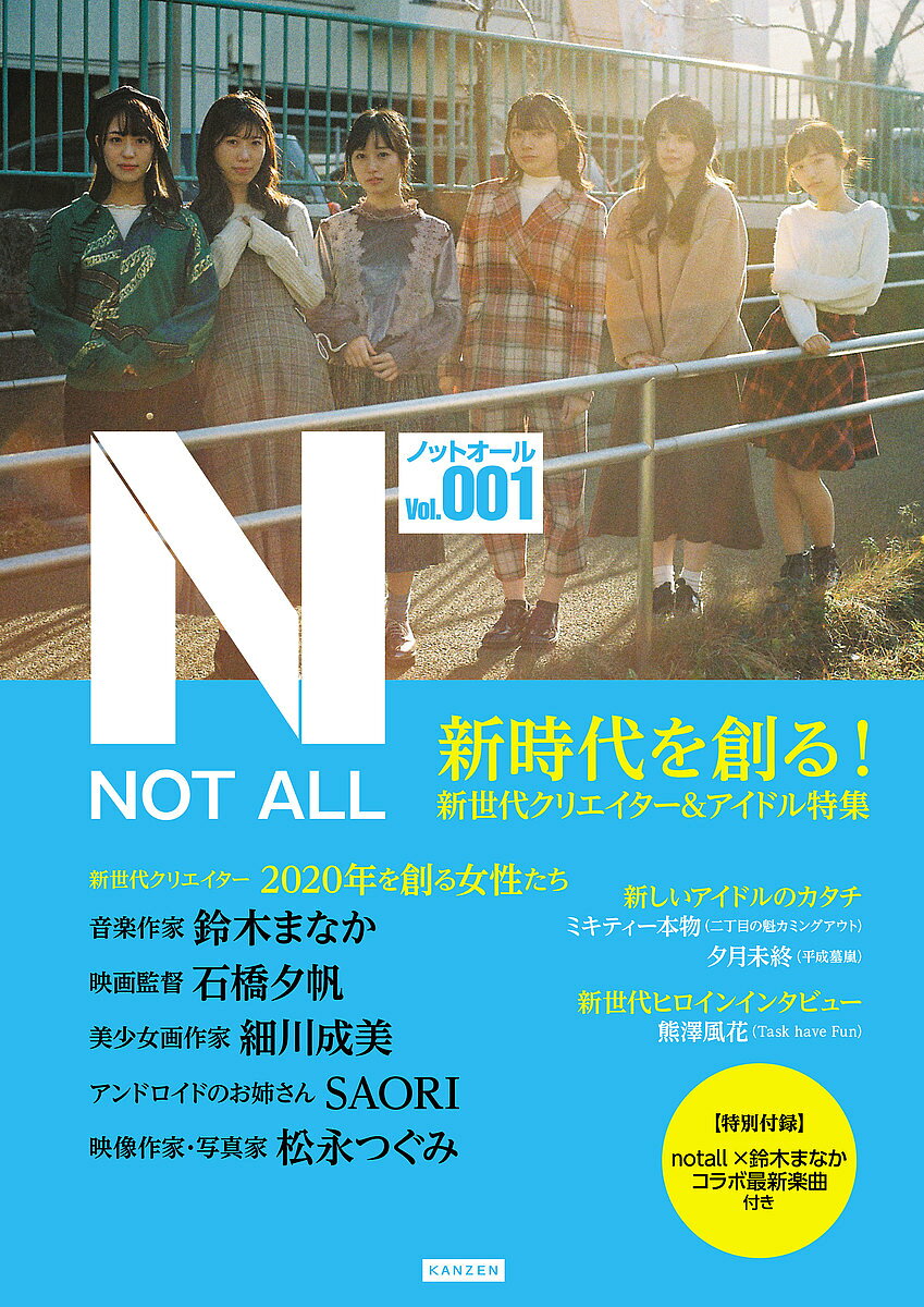 ノットオール ソーシャルアイドル「notall」が新たな時代をジャックする! Vol.001／ライブ／ワロップ放送局【1000円以上送料無料】
