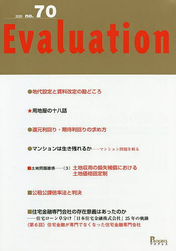 Evaluation no.70(2020)y1000~ȏ㑗z