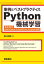 事例とベストプラクティスPython機械学習 基本実装とscikit‐learn/TensorFlow/PySpark活用／Yuxi（Hayden）Liu／黒川利明【1000円以上送料無料】