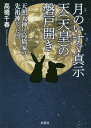 著者高橋千春(著)出版社文芸社発売日2020年02月ISBN9784286207551ページ数493Pキーワードつぎのいすずしんじてんすべらぎの ツギノイスズシンジテンスベラギノ たかはし ちはる タカハシ チハル9784286207551