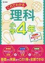 これでわかる理科 小学4年【1000円以上送料無料】