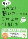 もっとあの世に聞いた この世の仕組み／雲黒斎【1000円以上送料無料】