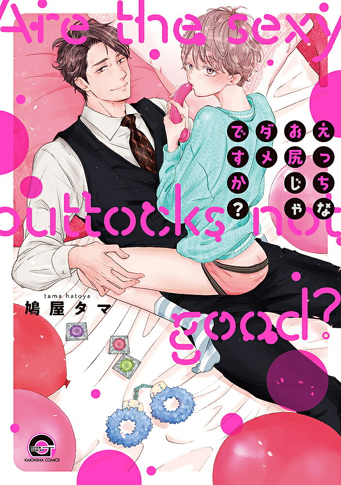 Shobunkan Diamond C - 【送料無料】えっちなお尻じゃダメですか?