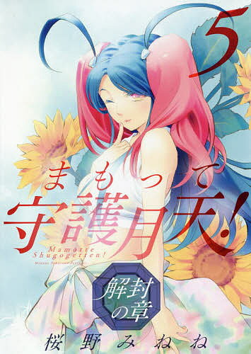 楽天市場】支天輪 桜野みねね画集の通販