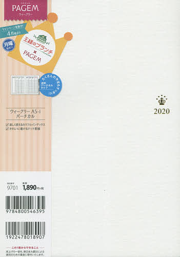 4月始まり　王様のブランチ×ペイジェムウィークリー　A5−I　バーチカル　月曜（ホワイト）【1000円以上送料無料】