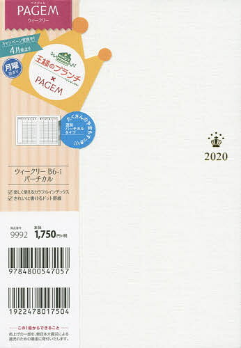 4月始まり　王様のブランチ×ペイジェムウィークリー　B6−I　バーチカル　月曜（ホワイト）【1000円以上送料無料】