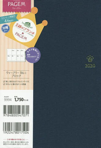 4月始まり　王様のブランチ×ペイジェムウィークリー　B6−I　ブロック　月曜（ネイビー）【1000円以上送料無料】