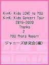 KinKi Kids LOVE to YOU KinKi Kids Concert Tour 2019-2020 Thanks 2 YOU Photo Report／ジャニーズ研究会【1000円以上送料無料】