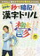 オジンオズボーン篠宮暁の秒で暗記!漢字ドリル/篠宮暁【1000円以上送料無料】 968円