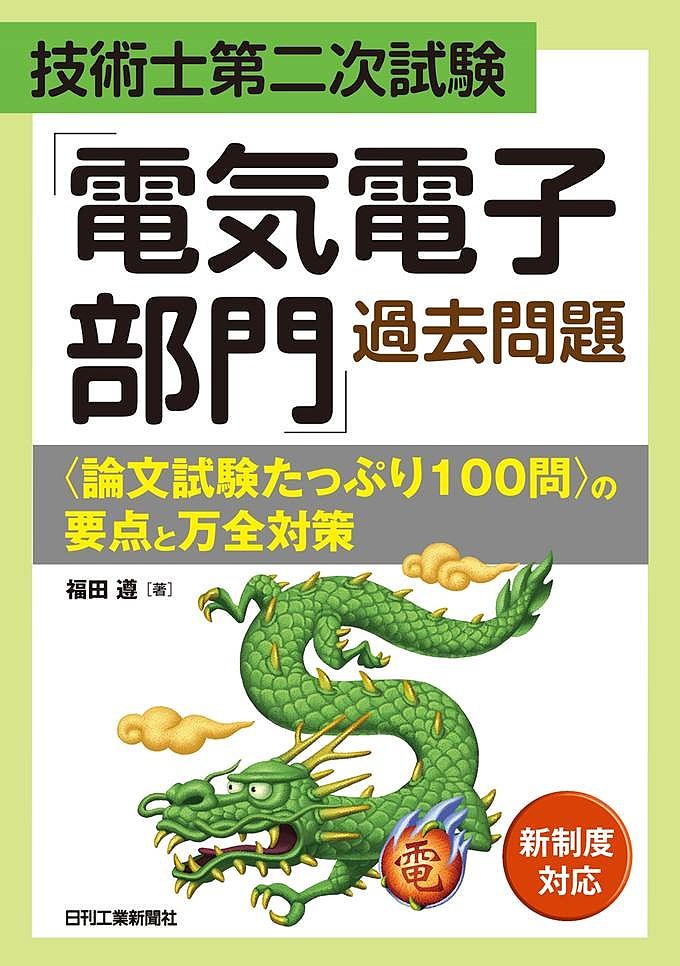 楽天市場】技術士 二次試験 過去問 解答の通販 楽天市場】技術士 二次試験 過去問 解答の通販