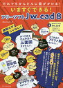 いますぐできる!フリーソフトJw_cad8 だれでもかんたんに図がかける! 建築だけじゃない!/ObraClub【1000円以上送料無料】