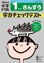 くもんの小学ドリル学力チェックテスト1年生さんすう【1000円以上送料無料】