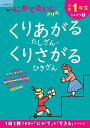 小学1年生くりあがるたしざん・くりさがるひきざん【1000円以上送料無料】