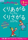 小学1年生くりあがるたしざん くりさがるひきざん【1000円以上送料無料】