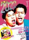 お笑い2020 Volume1(2020WINTER)【1000円以上送料無料】