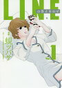 LINEの答えあわせ 男と女の勘違い Vol.1/蜆ツバサ【1000円以上送料無料】