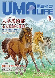 【送料無料】馬ライフ 2020-3