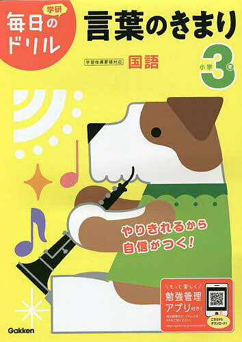 【送料無料】小学3年言葉のきまり