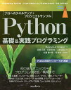 Python基礎&実践プログラミング プロへのスキルアップ+プロジェクトサンプル／MagnusLieHetland／武舎広幸／阿部和也【1000円以上送料無料】