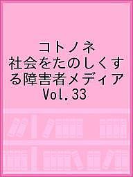 樂天商城 - 【送料無料】コトノネ 社会をたのしくする障害者メディア Vol.33