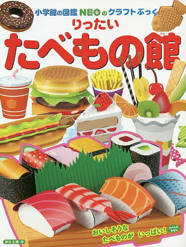 りったいたべもの館／神谷正徳【1000円以上送料無料】のサムネイル