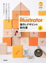 世界一わかりやすいIllustrator操作とデザインの教科書／ピクセルハウス