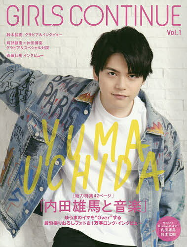【送料無料】GIRLS CONTINUE Vol.1