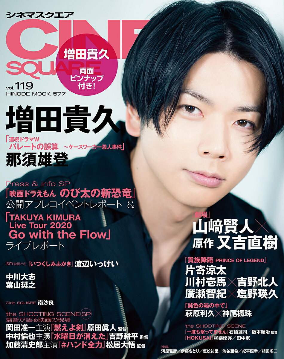 【送料無料】CINEMA SQUARE vol.119