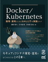 Docker/Kubernetes JE^p̂߂̃ZLeBHKCh^{cl^܏\^FFy1000~ȏ㑗z