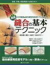 実践縫合の基本テクニック WEB動画&縫合練習用皮膚モデルで学ぶ 創処置、運針、糸結び、抜糸まで 当直、外勤、救急場面でも困らない!/林寛之/木村哲也/北井隆平...