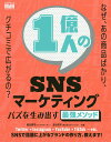 著者敷田憲司(共著) 室谷良平(共著)出版社エムディエヌコーポレーション発売日2020年03月ISBN9784844369684ページ数207Pキーワードいちおくにんのえすえぬえすまーけていんぐ1おくにん イチオクニンノエスエヌエスマーケテ...