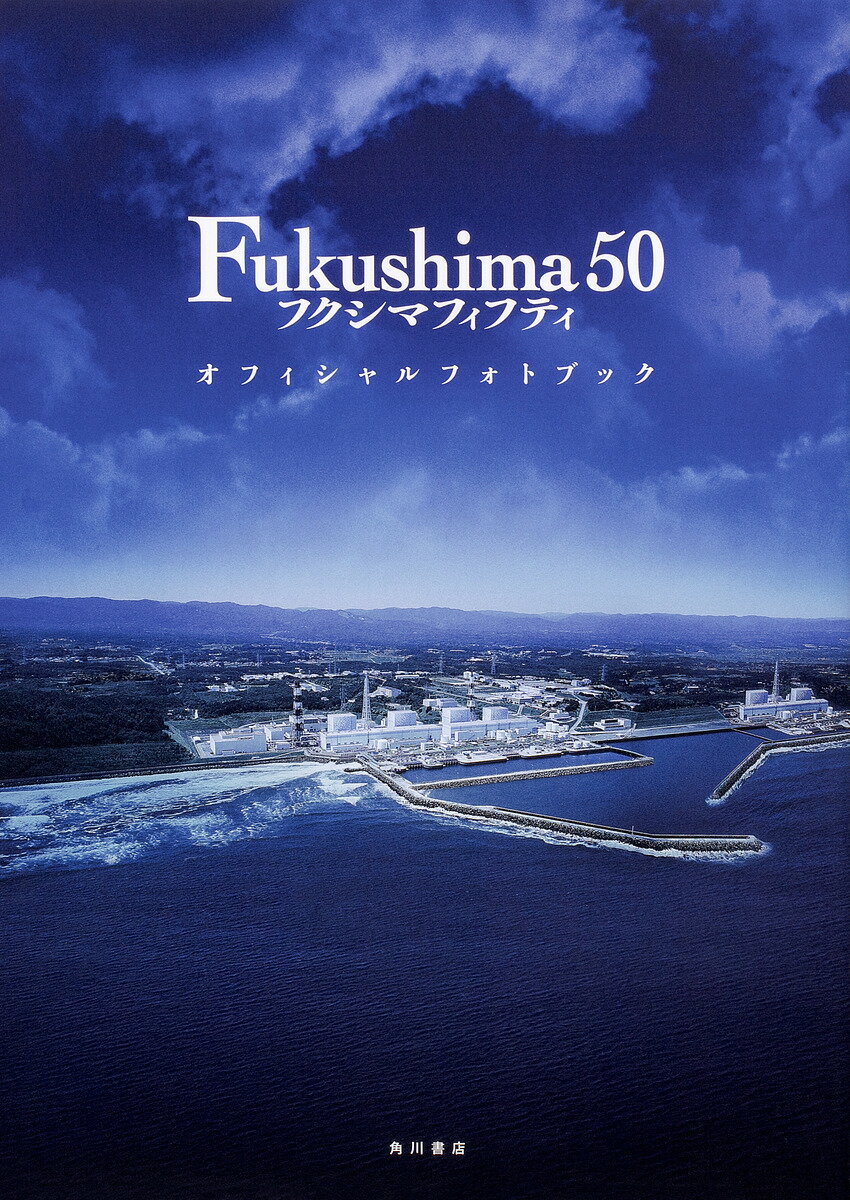 Fukushima 50オフィシャルフォトブック【1000円以上送料無料】