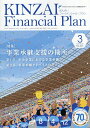 KINZAI Financial Plan No.421(2020.3)/ファイナンシャル・プランニング技能士センター【1000円以上送料無料】