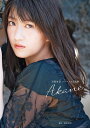 Akane 羽賀朱音ファースト写真集/根本好伸【1000円以上送料無料】