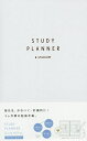 STUDY PLANNER& スパークル【1000円以上送料無料】