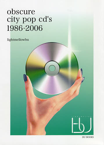 オブスキュア・シティポップ・ディスクガイド J-POP、ドラマサントラ、アニメ・声優…“CDでしか聴けない”CITY POPの世界!／柴崎祐二／lightmellowbu【1000円以上送料無料】のサムネイル
