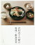 沢村貞子の献立 料理・飯島奈美/飯島奈美/レシピ【1000円以上送料無料】 2,200円